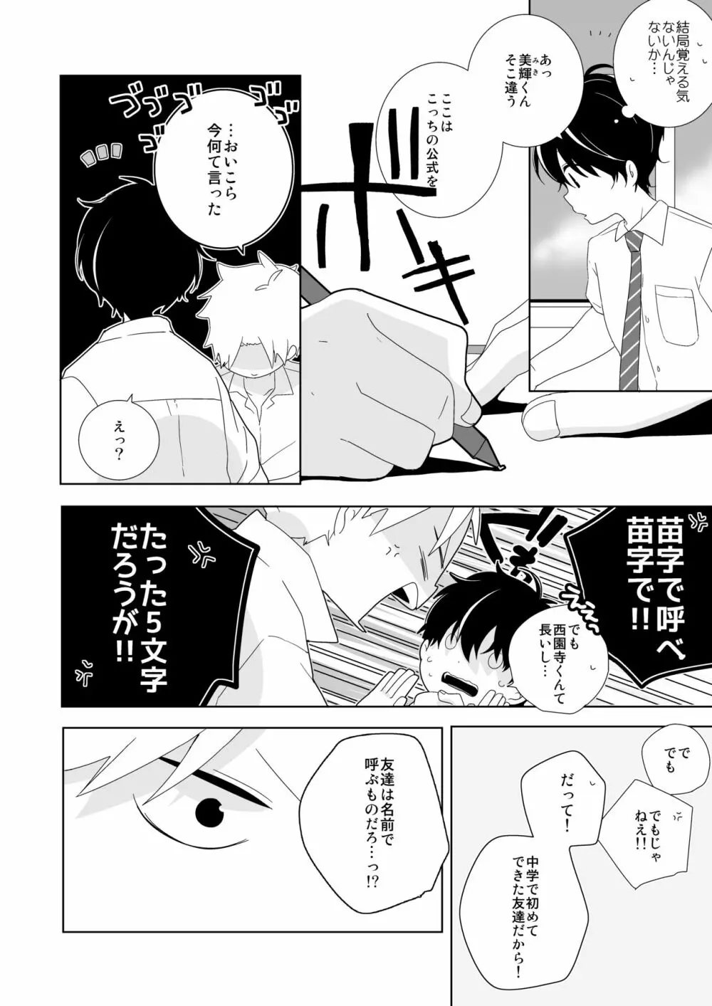 陰キャくんと不良くん Page.11