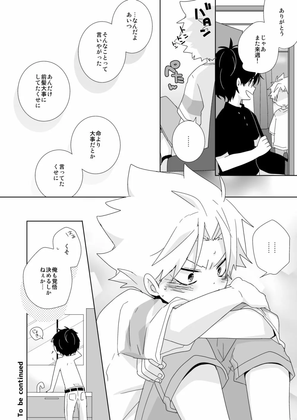 陰キャくんと不良くん Page.114