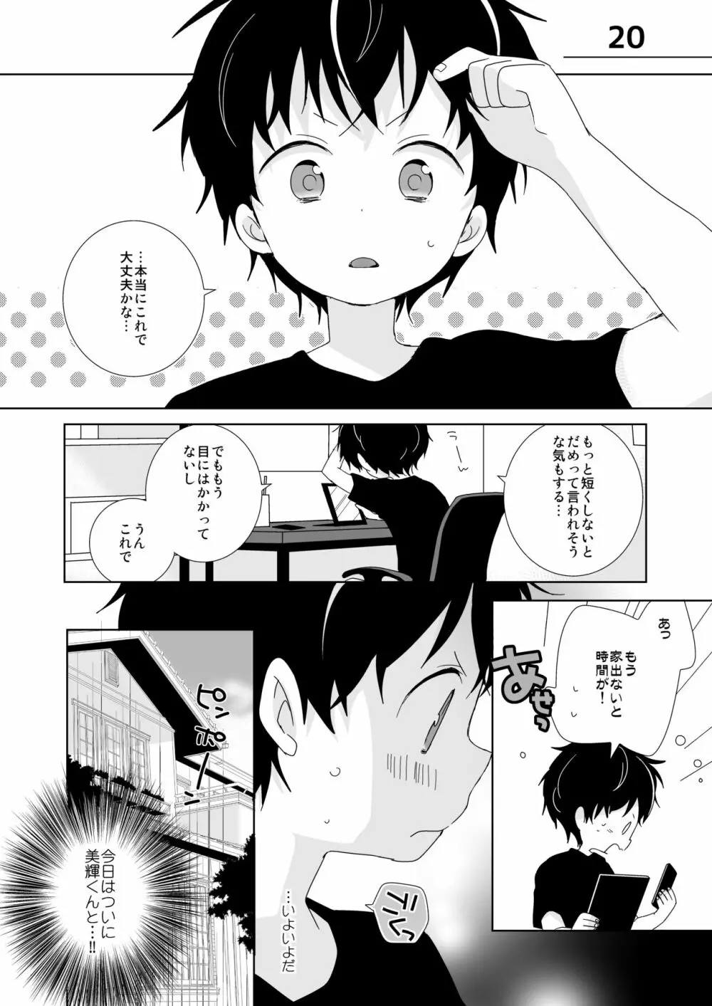 陰キャくんと不良くん Page.115