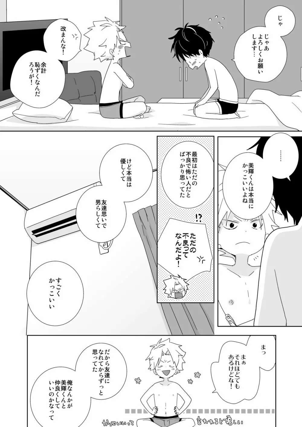 陰キャくんと不良くん Page.117