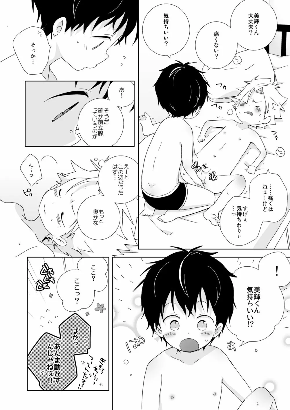 陰キャくんと不良くん Page.133