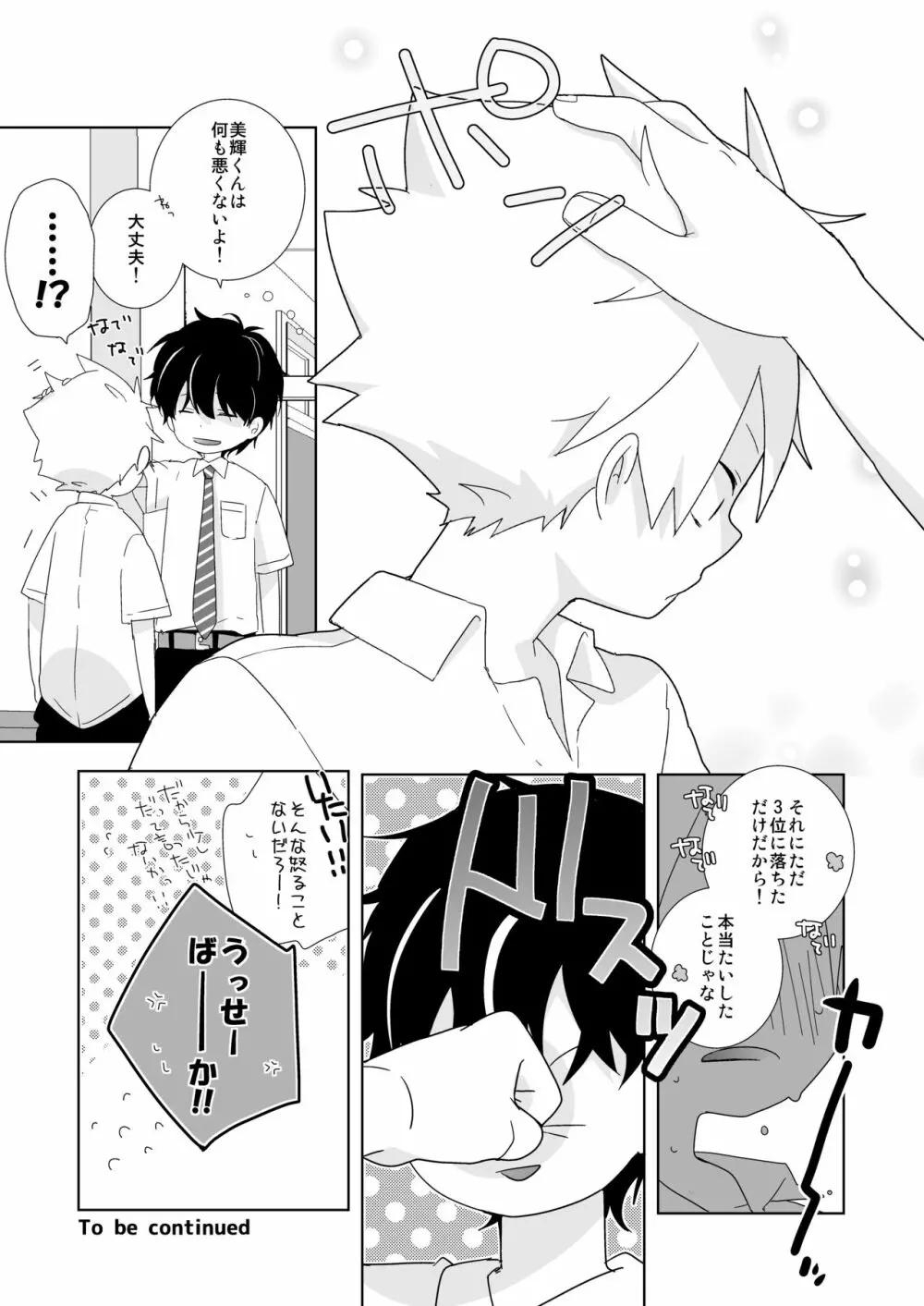 陰キャくんと不良くん Page.17