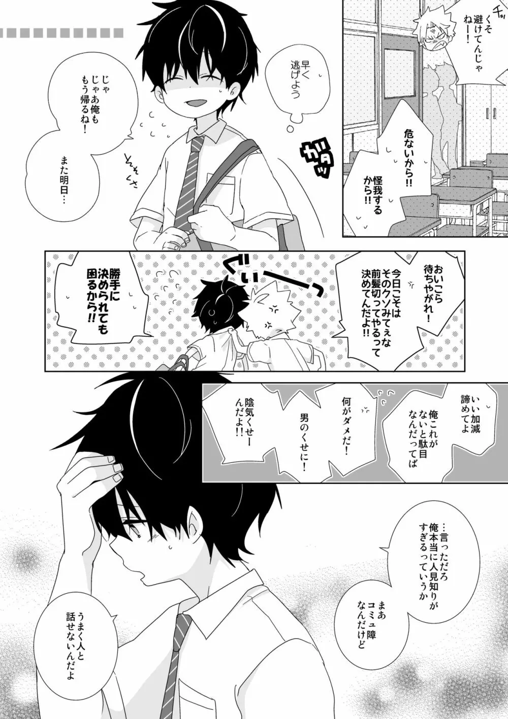 陰キャくんと不良くん Page.19