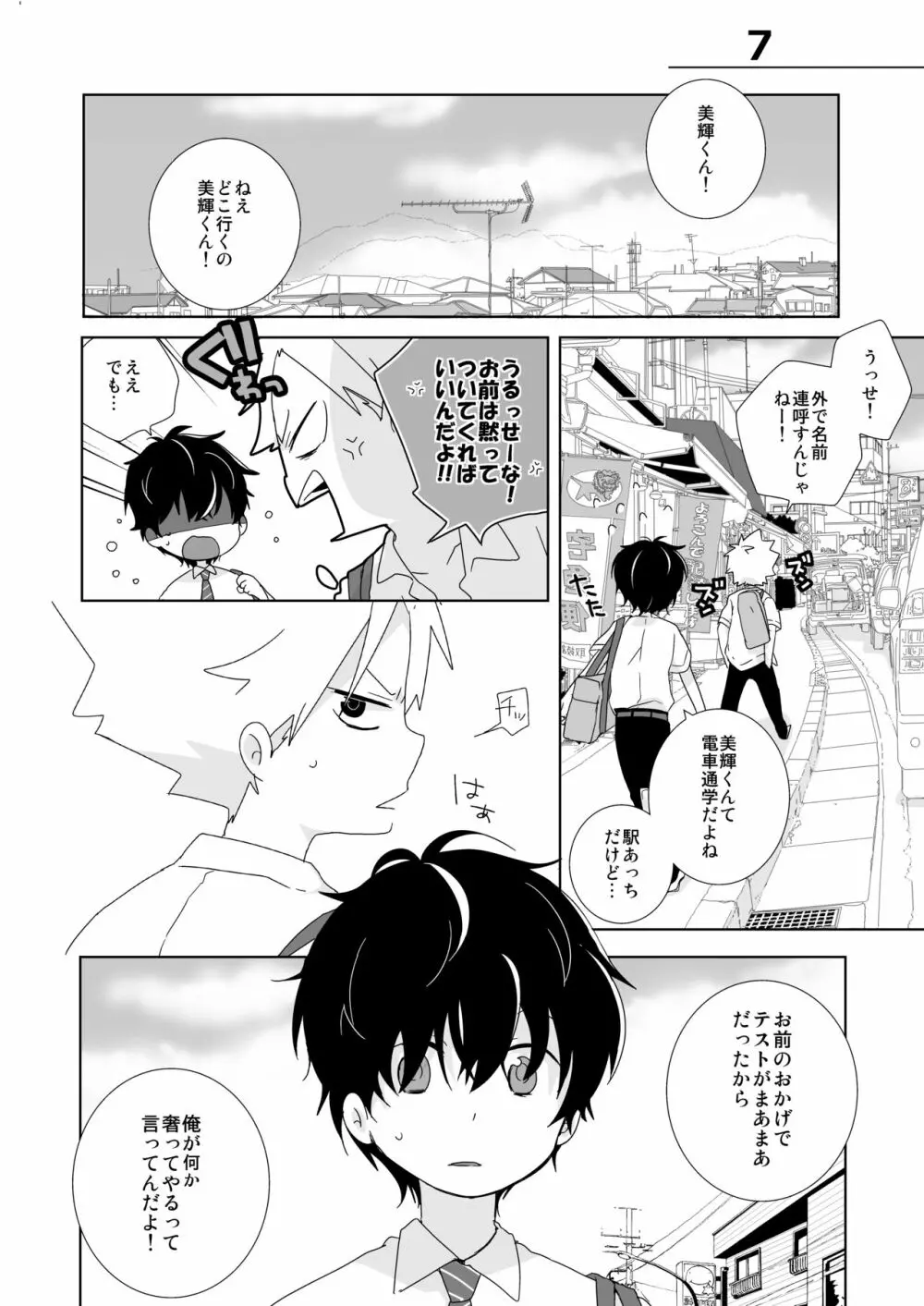 陰キャくんと不良くん Page.23