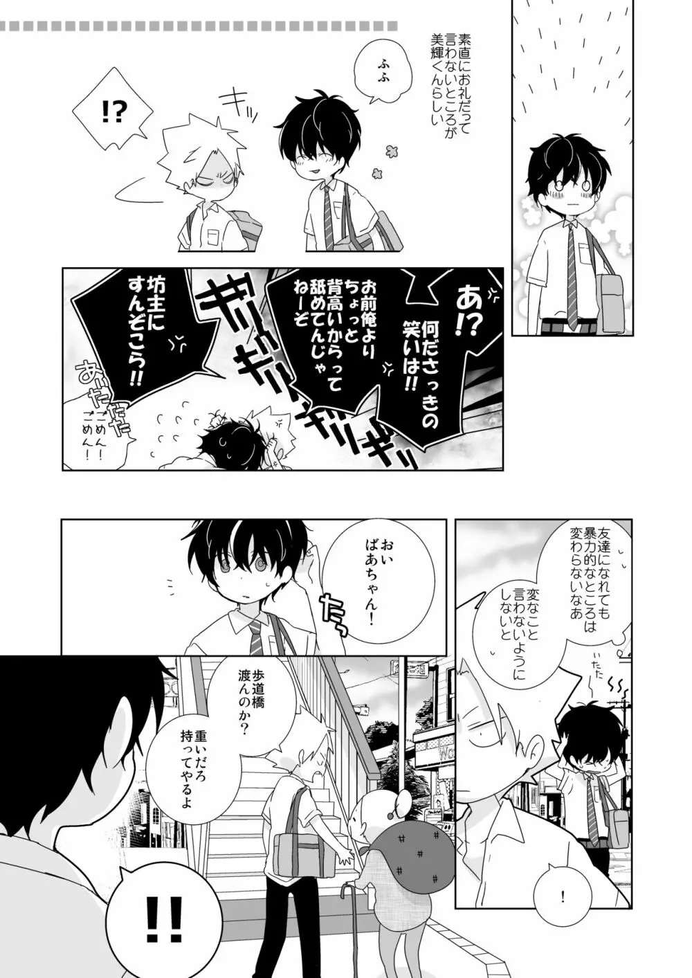 陰キャくんと不良くん Page.24