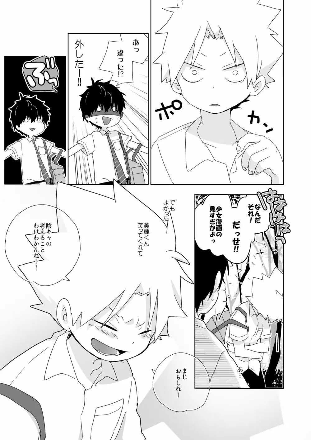 陰キャくんと不良くん Page.32