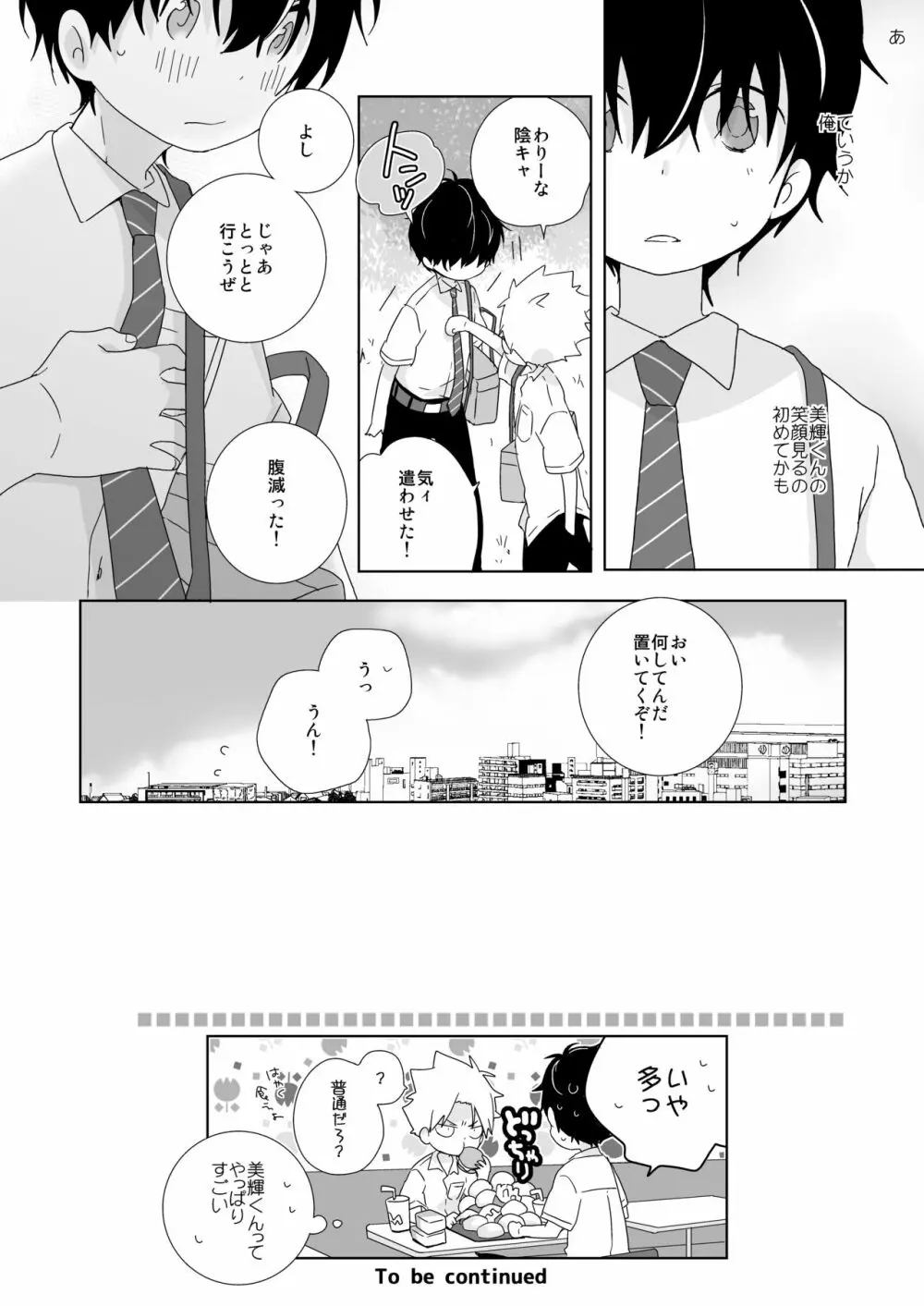 陰キャくんと不良くん Page.33