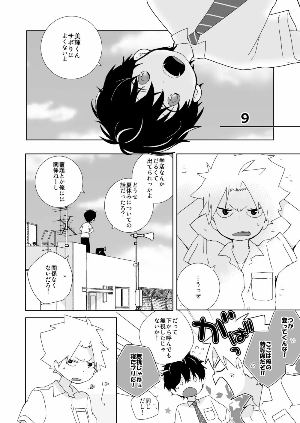 陰キャくんと不良くん Page.34