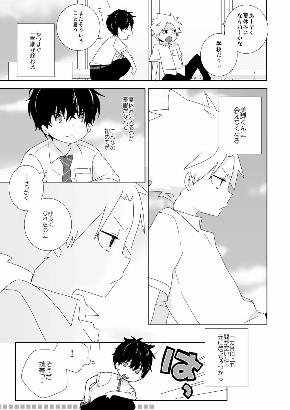 陰キャくんと不良くん Page.35