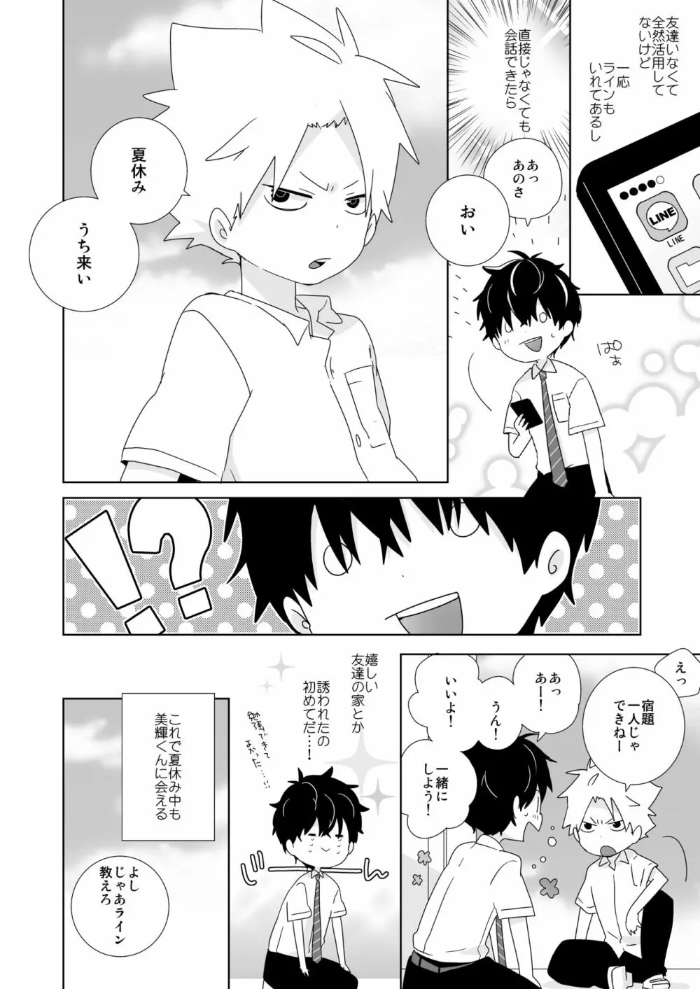 陰キャくんと不良くん Page.36