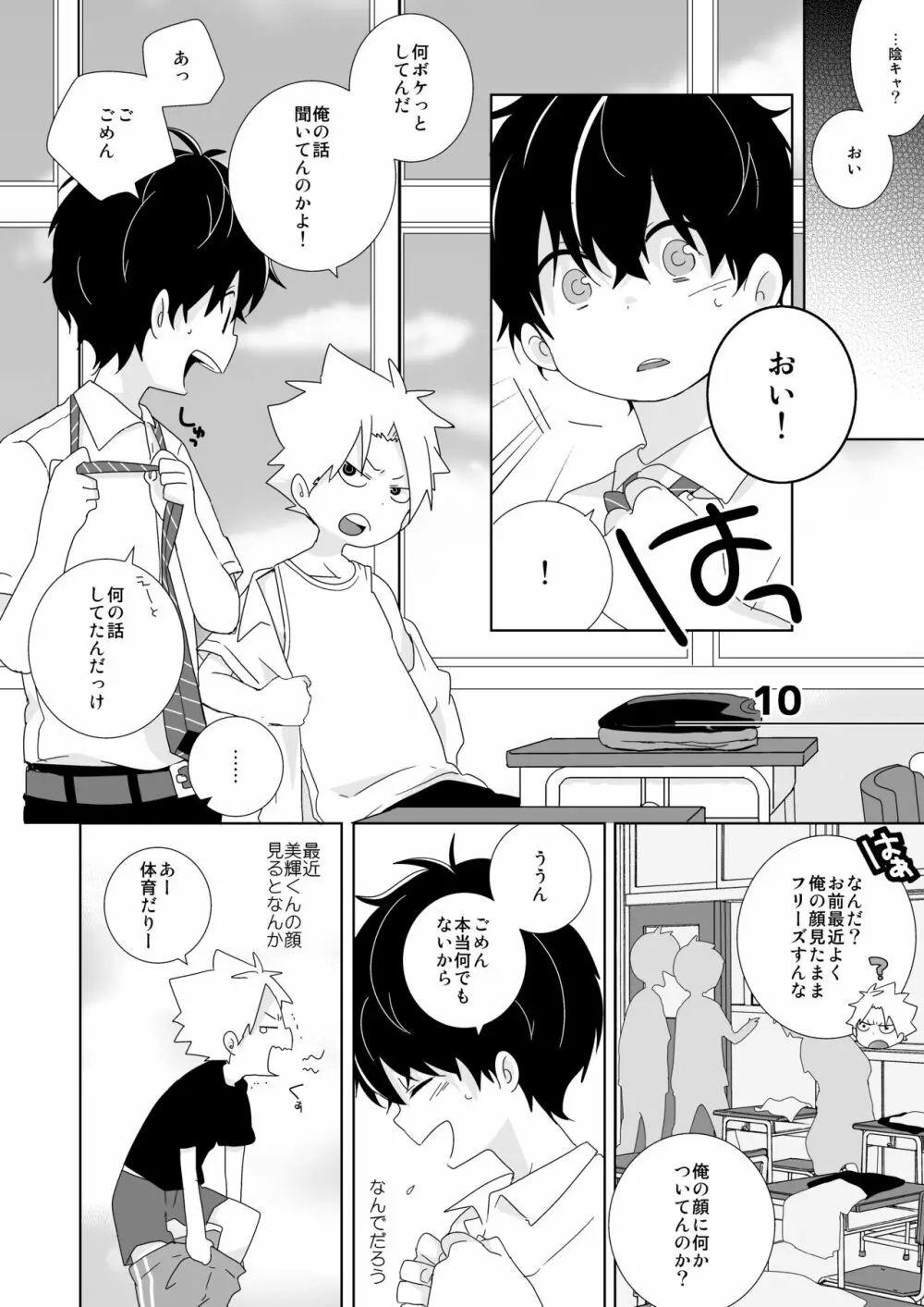 陰キャくんと不良くん Page.38