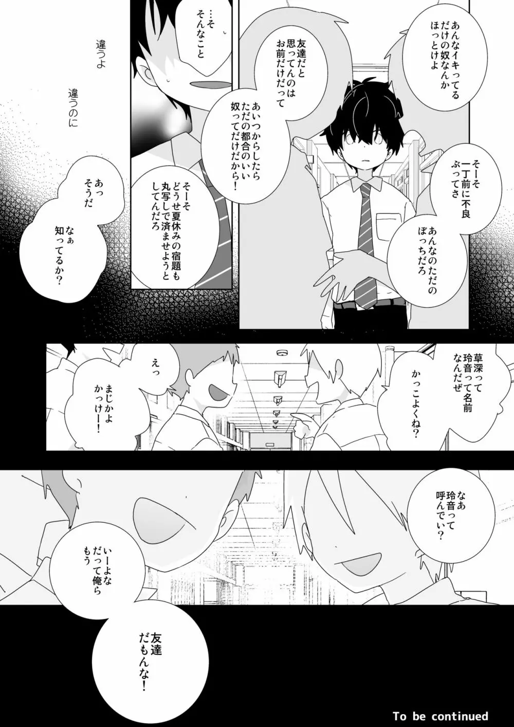 陰キャくんと不良くん Page.46