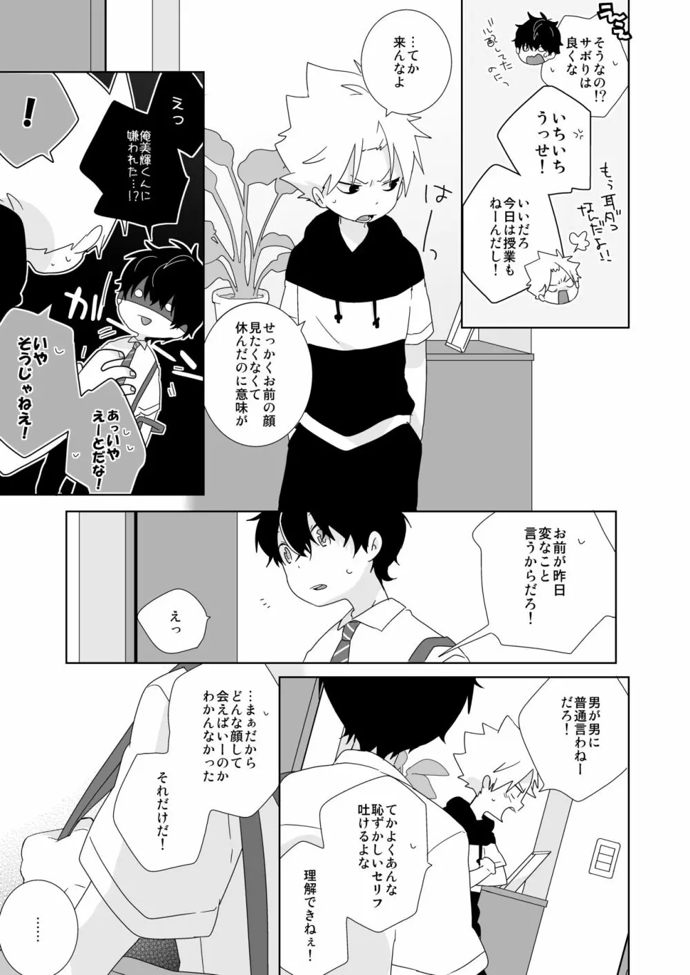 陰キャくんと不良くん Page.48