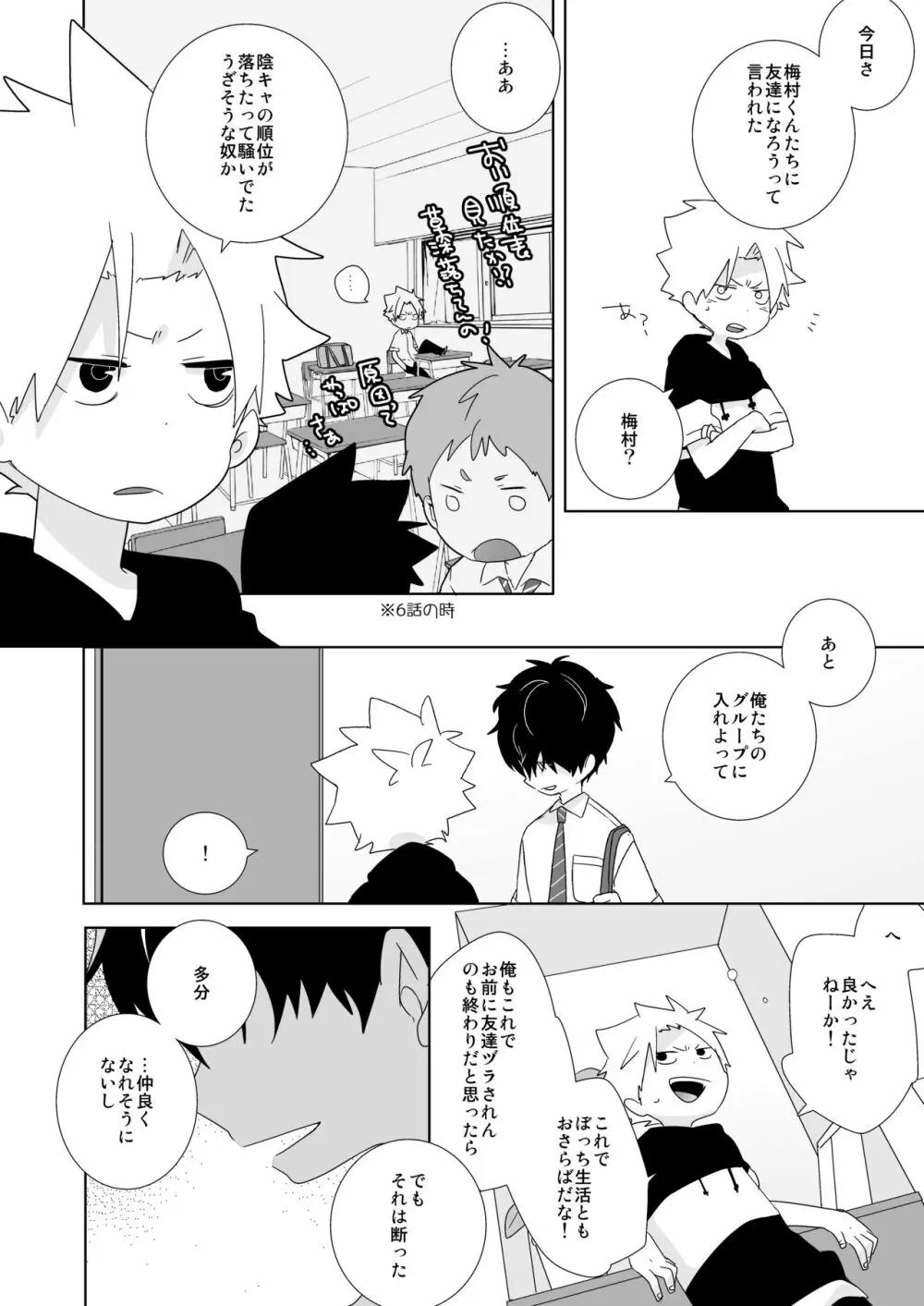 陰キャくんと不良くん Page.49