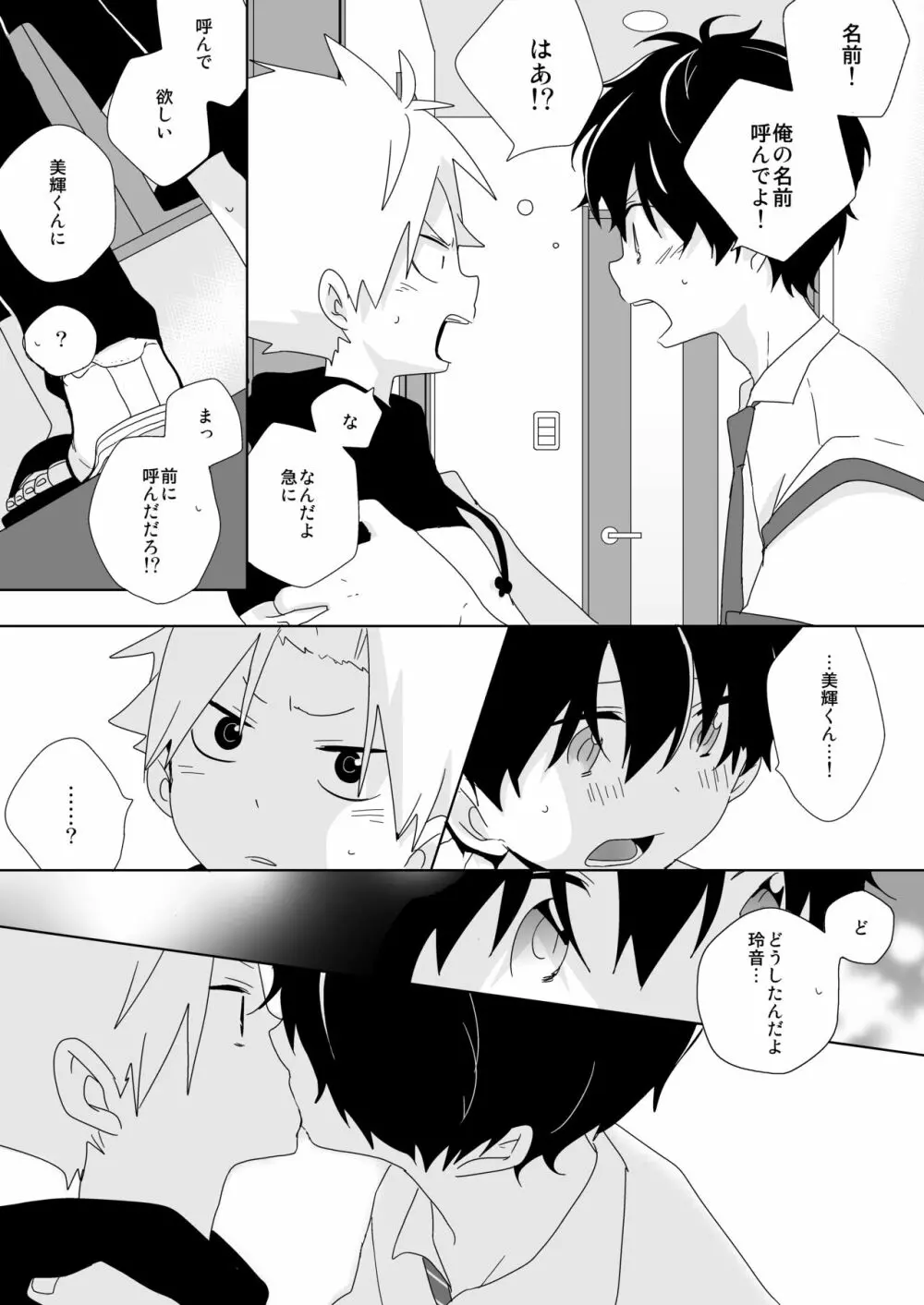 陰キャくんと不良くん Page.52