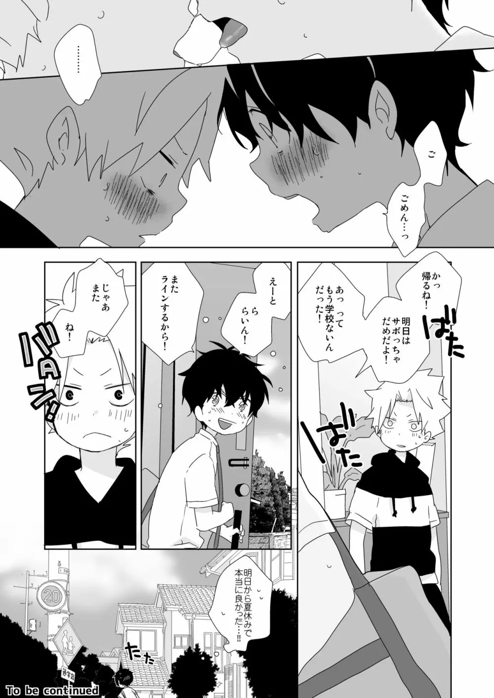 陰キャくんと不良くん Page.54