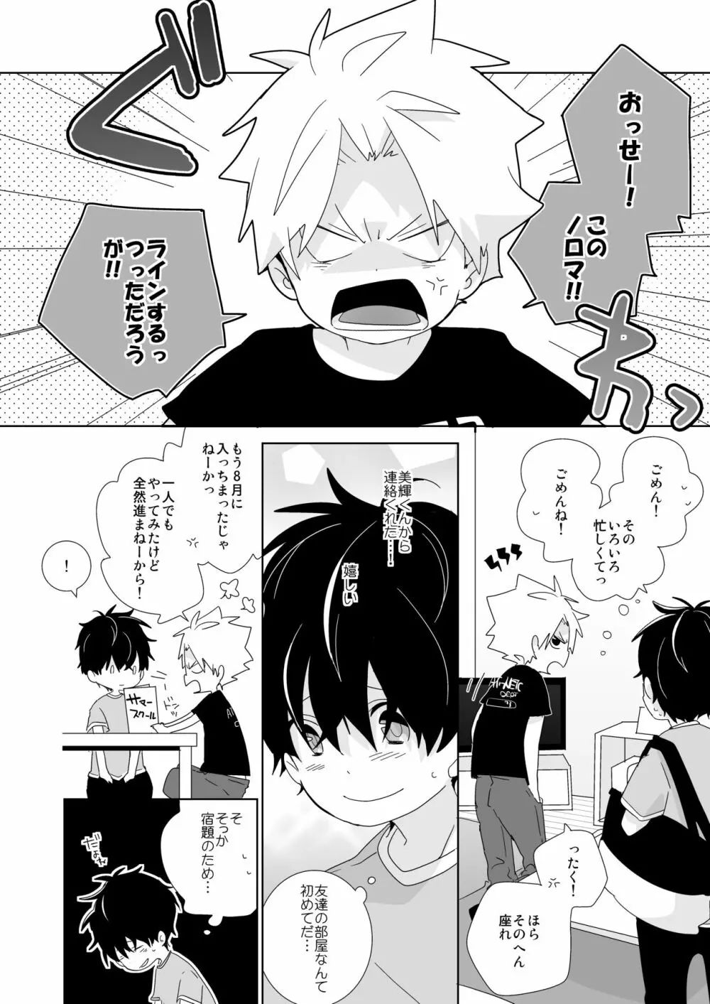 陰キャくんと不良くん Page.56