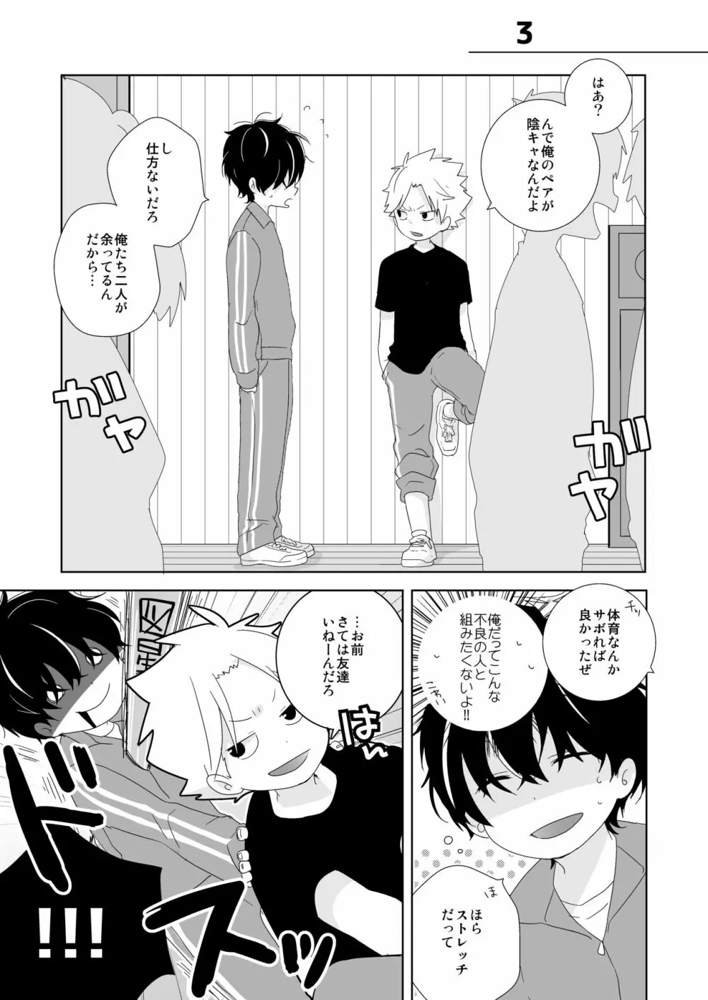 陰キャくんと不良くん Page.6