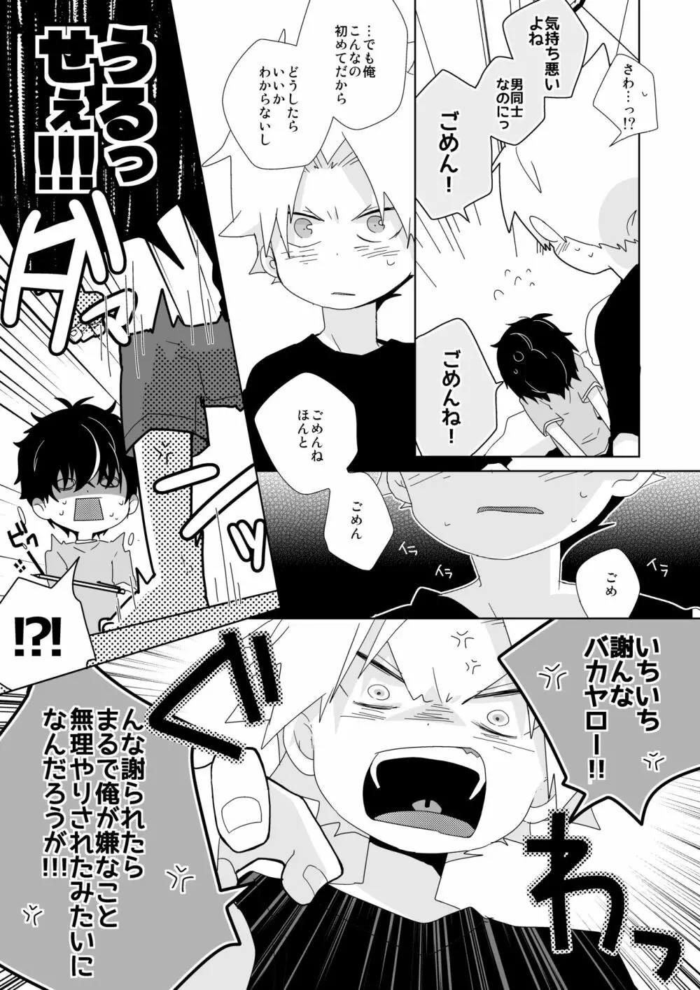 陰キャくんと不良くん Page.67