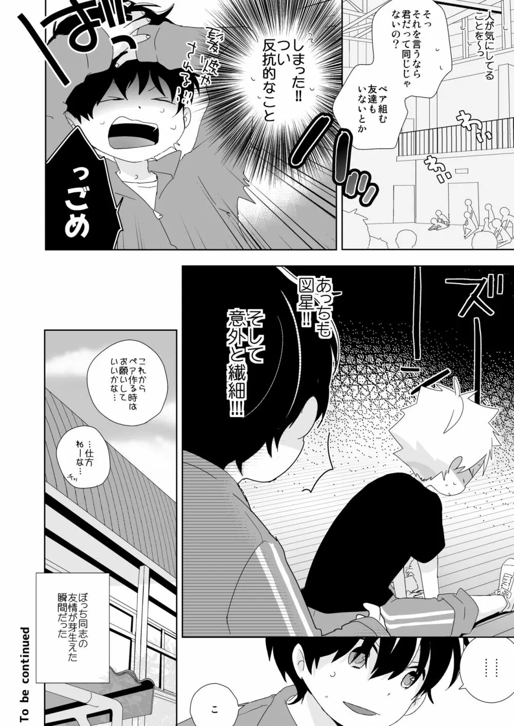 陰キャくんと不良くん Page.7