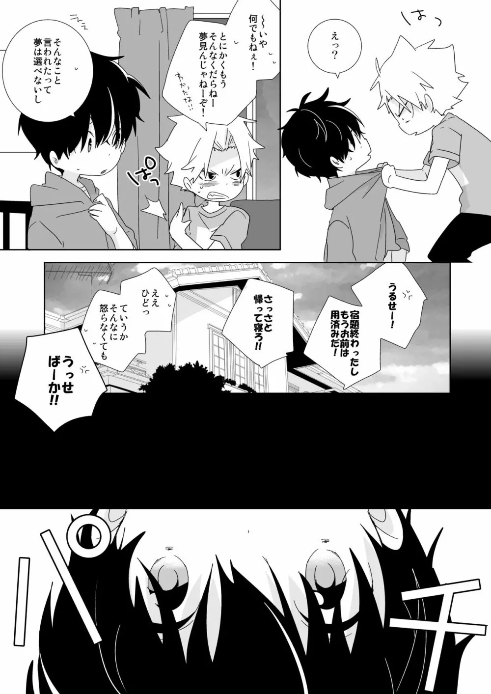 陰キャくんと不良くん Page.81