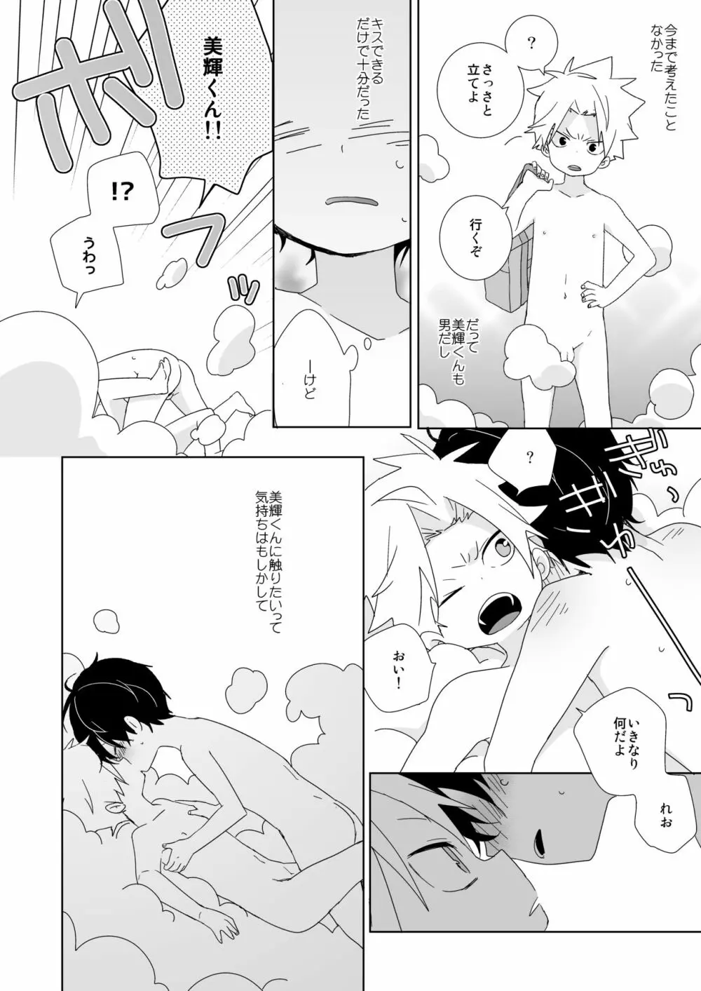 陰キャくんと不良くん Page.84