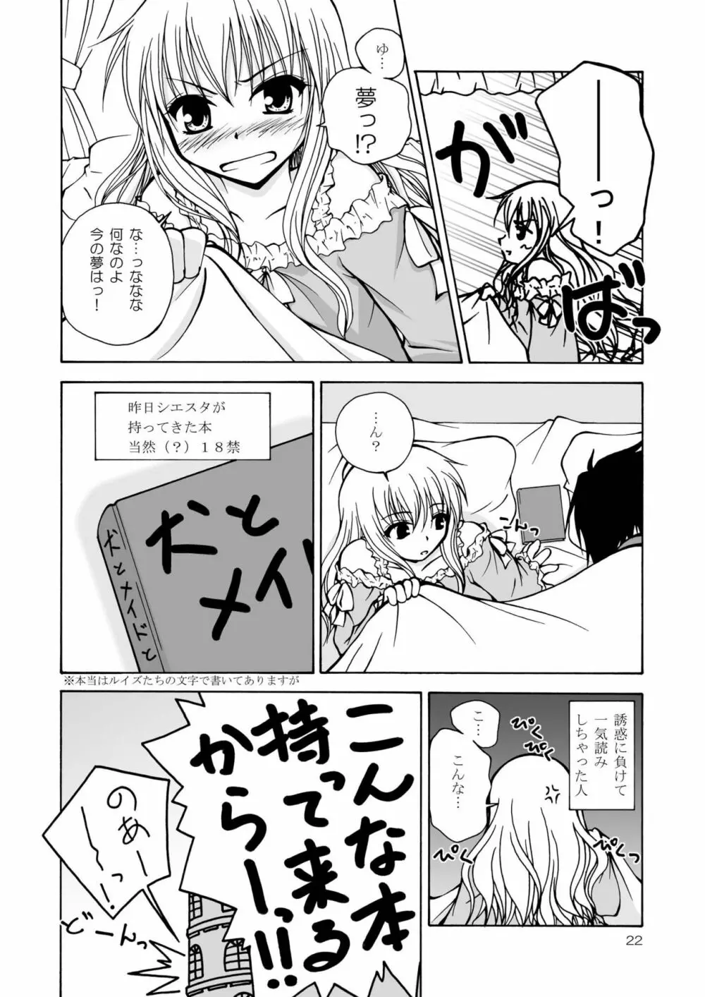 犬とメイドとご主人様 Page.22