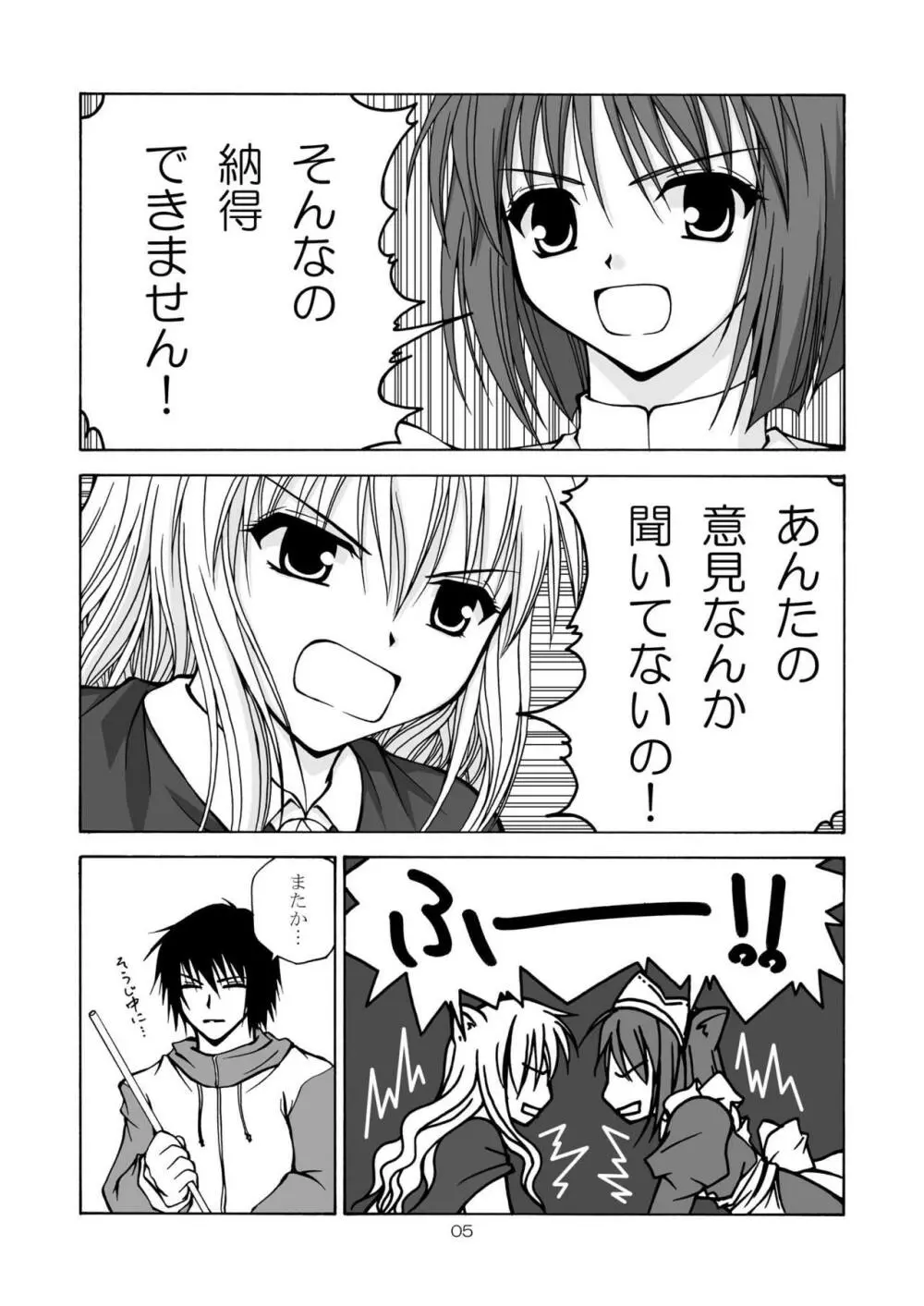 犬とメイドとご主人様 Page.5