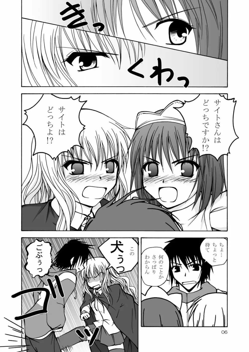 犬とメイドとご主人様 Page.6