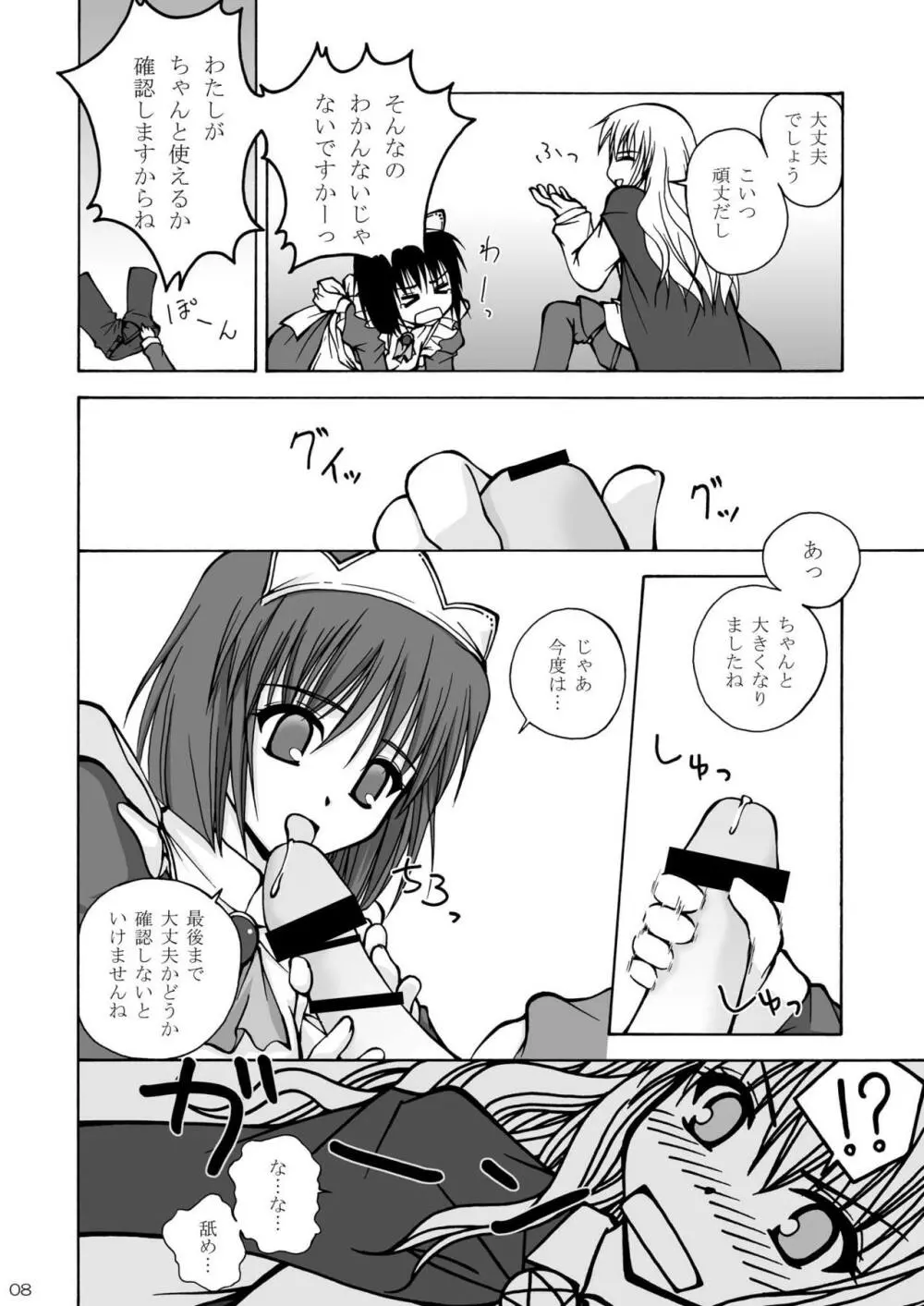 犬とメイドとご主人様 Page.8