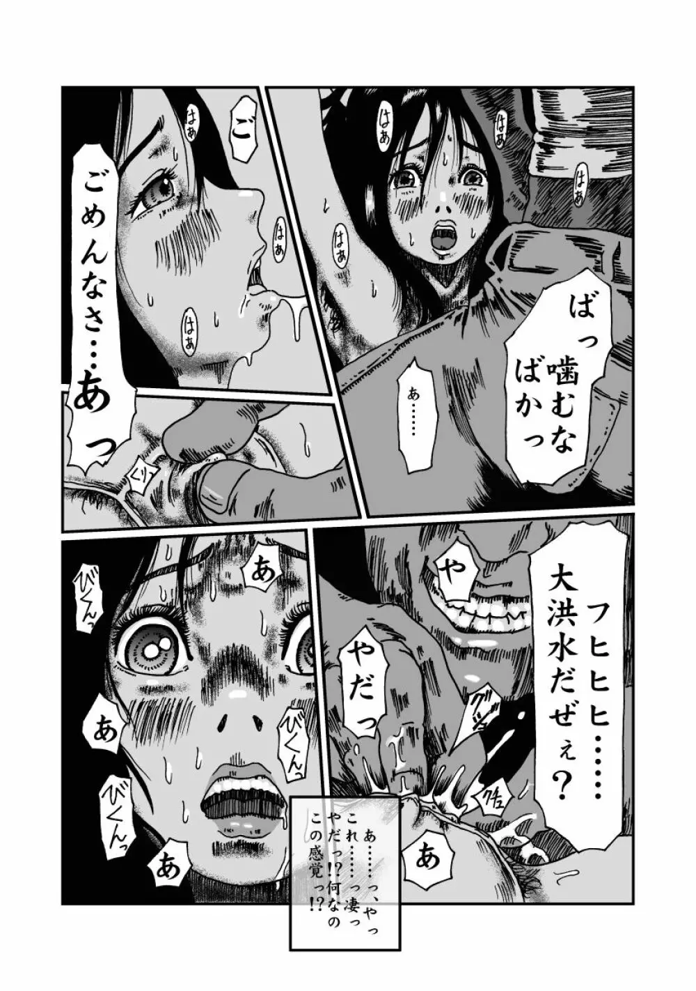 離島の処女、覚醒の超輪姦 Page.13