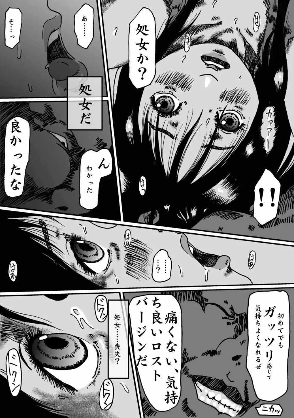 離島の処女、覚醒の超輪姦 Page.16