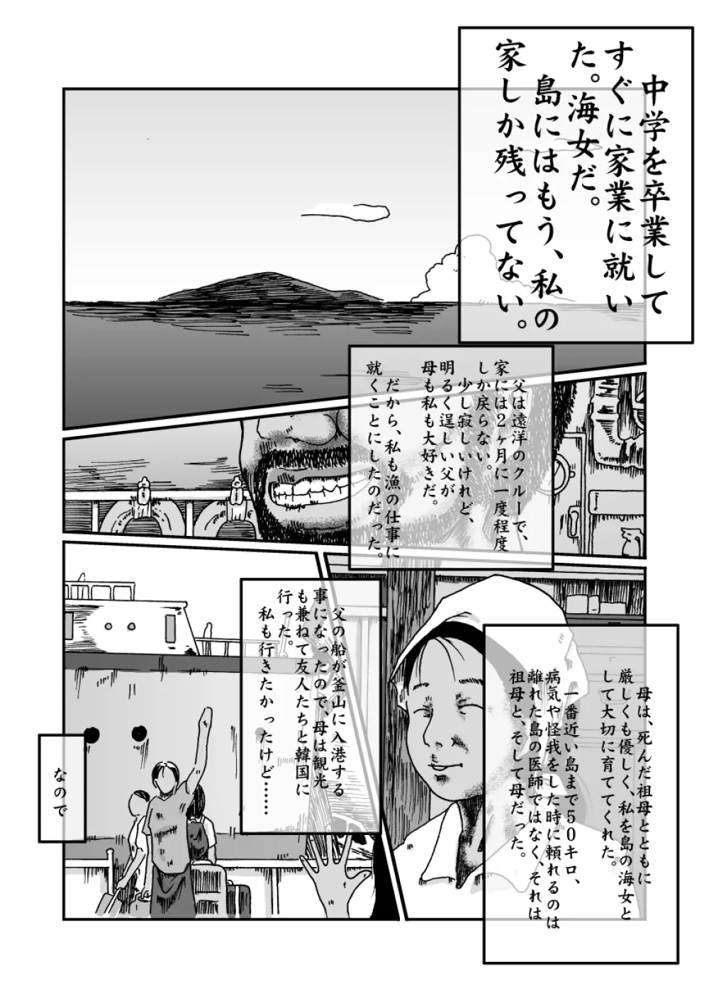 離島の処女、覚醒の超輪姦 Page.2