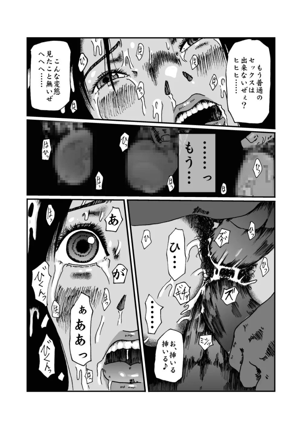 離島の処女、覚醒の超輪姦 Page.34