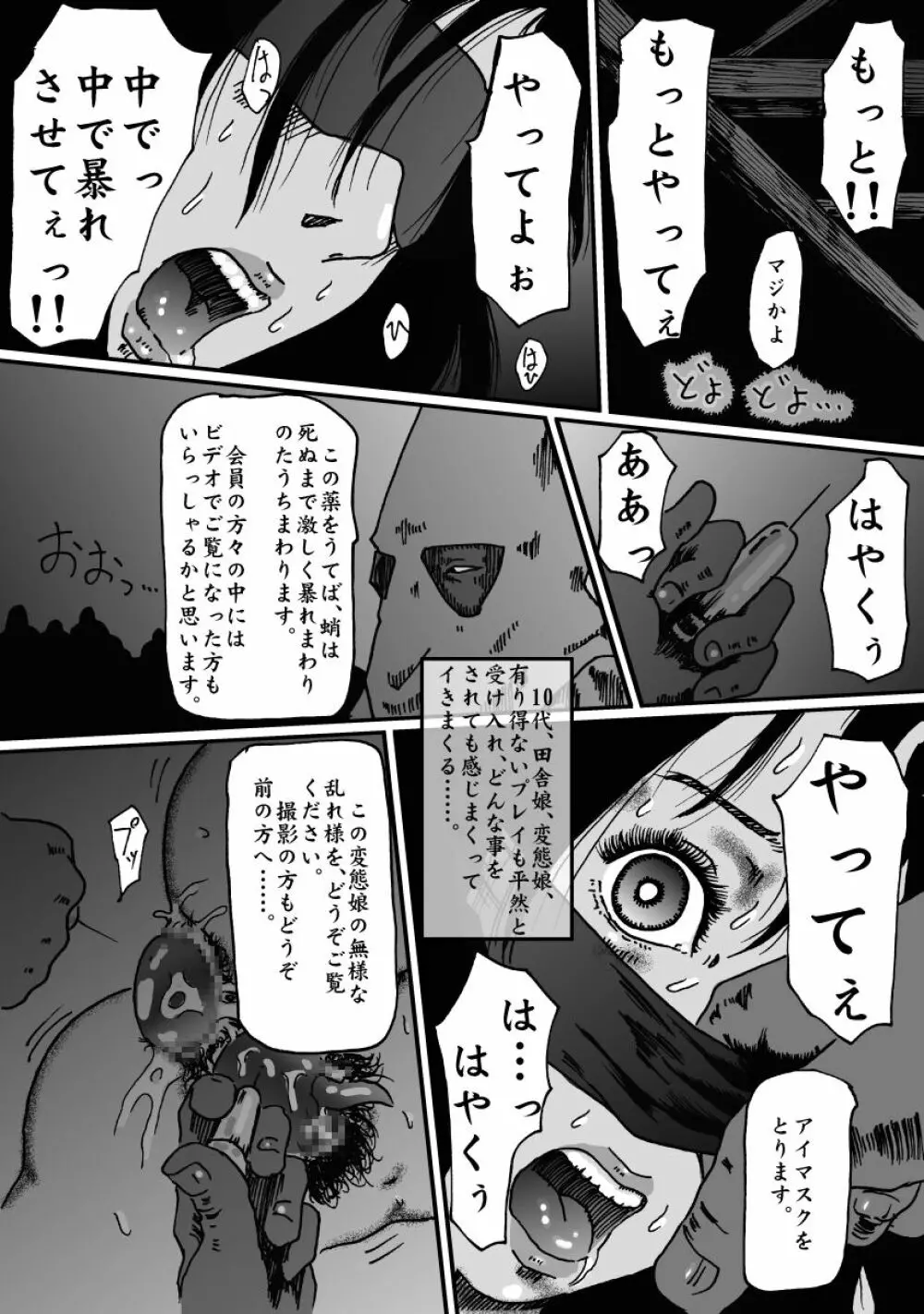 離島の処女、覚醒の超輪姦 Page.39