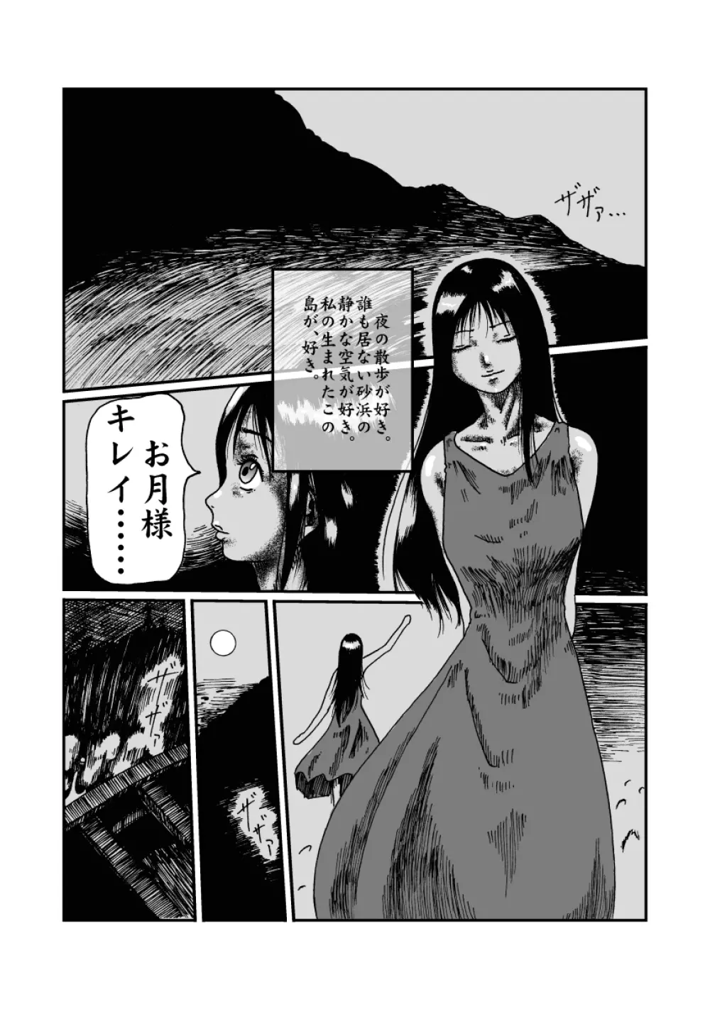 離島の処女、覚醒の超輪姦 Page.4