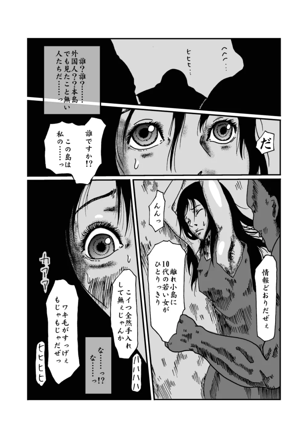 離島の処女、覚醒の超輪姦 Page.8