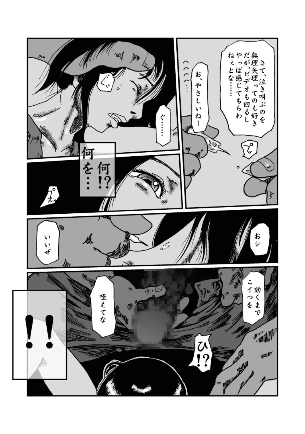 離島の処女、覚醒の超輪姦 Page.9