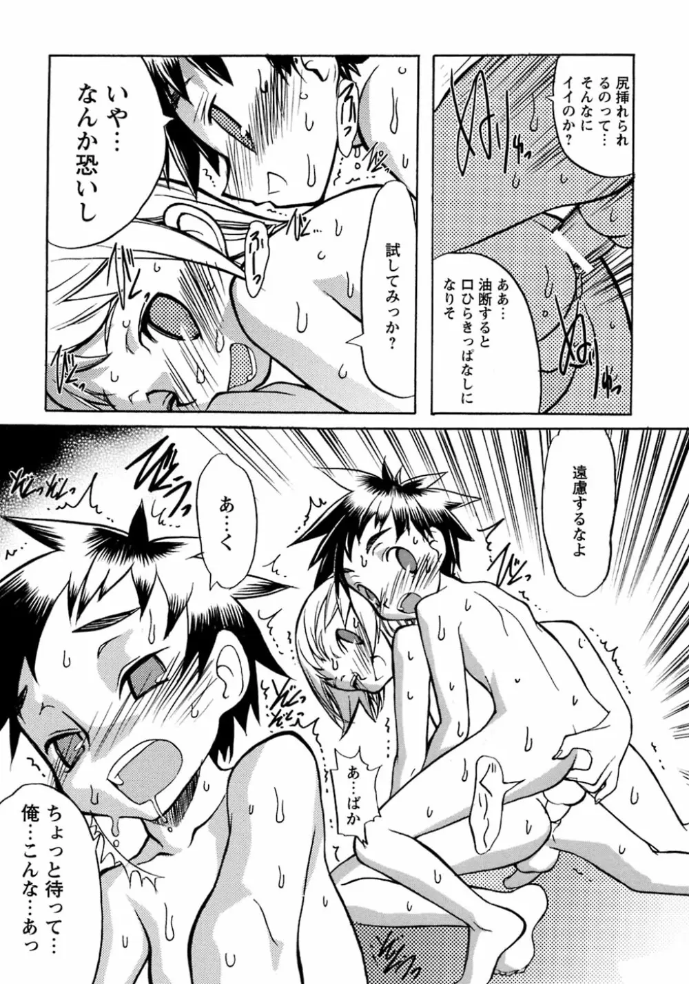 少年愛の美学8・Theぼくらの夏休み Page.117