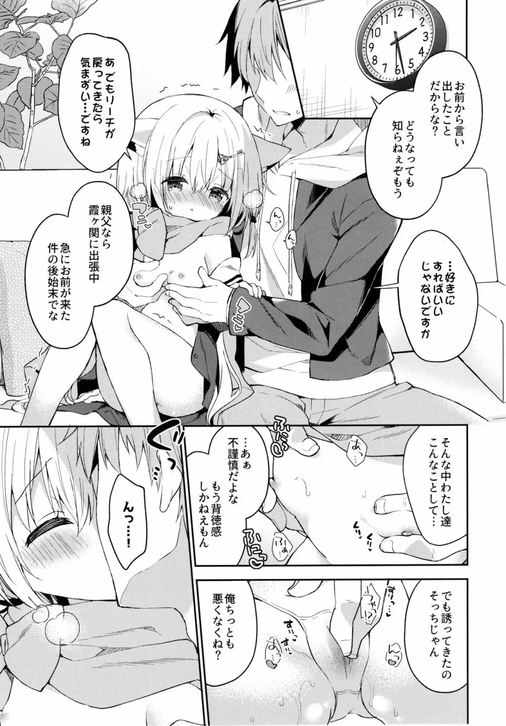 ゆらぎの国のかさねちゃん Page.10