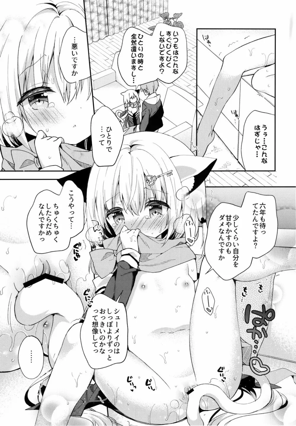 ゆらぎの国のかさねちゃん Page.14