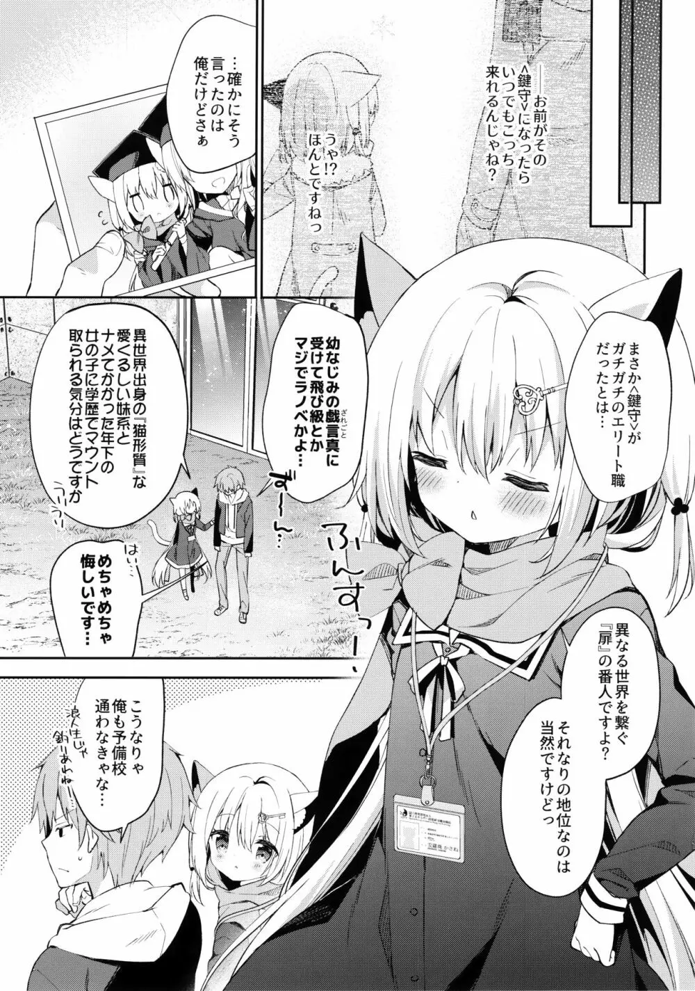 ゆらぎの国のかさねちゃん Page.24