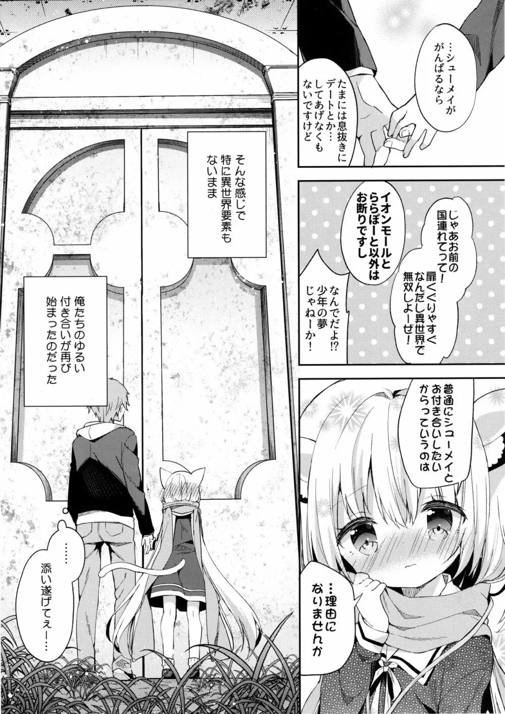 ゆらぎの国のかさねちゃん Page.25