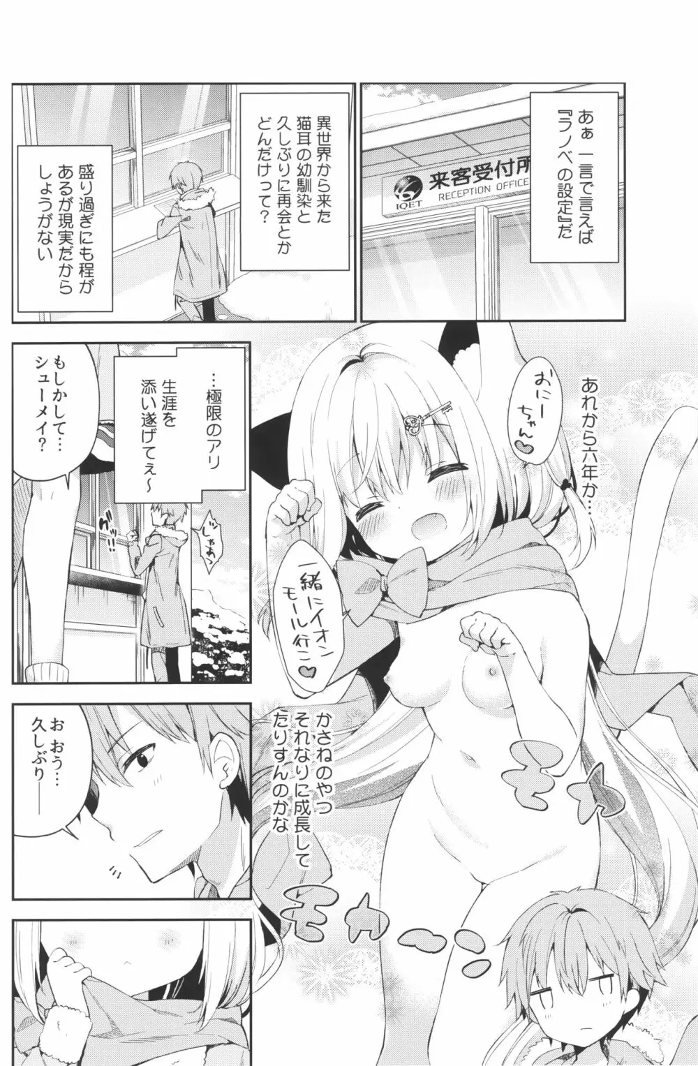 ゆらぎの国のかさねちゃん Page.5