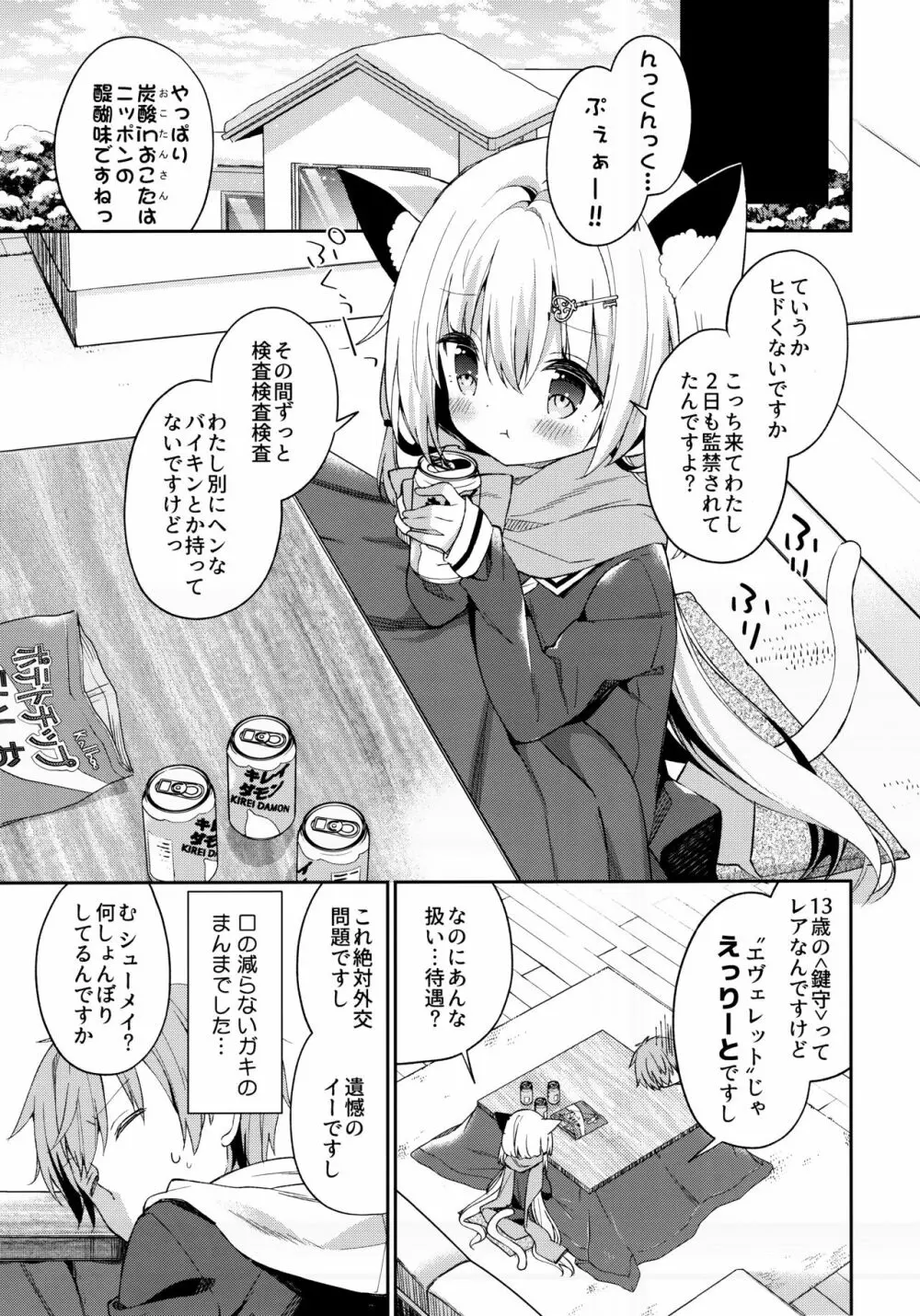 ゆらぎの国のかさねちゃん Page.6