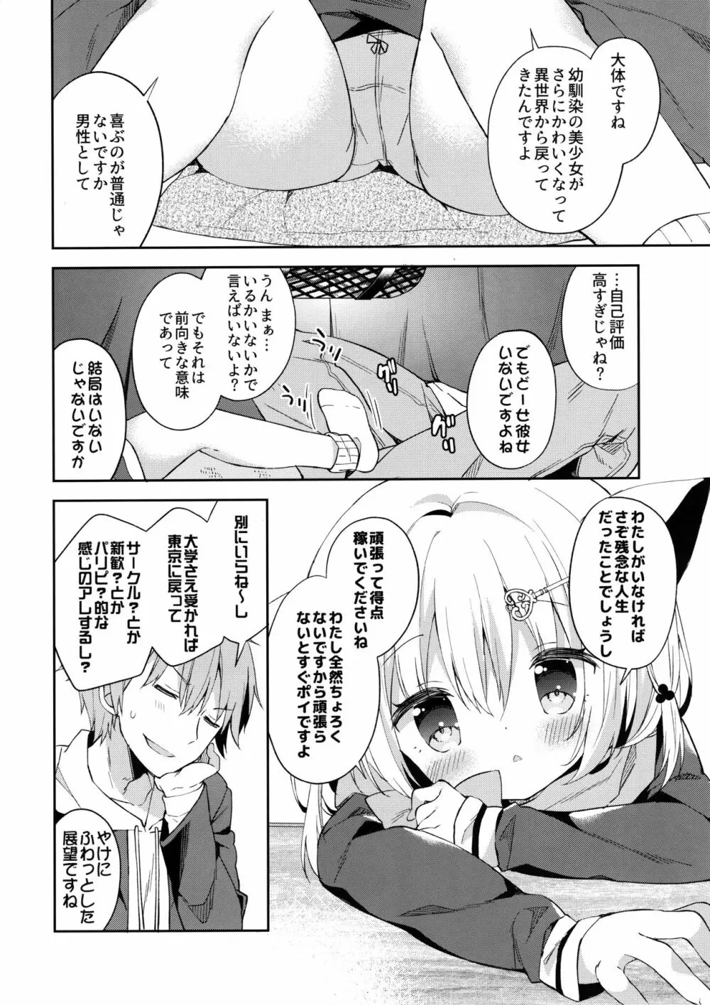 ゆらぎの国のかさねちゃん Page.7