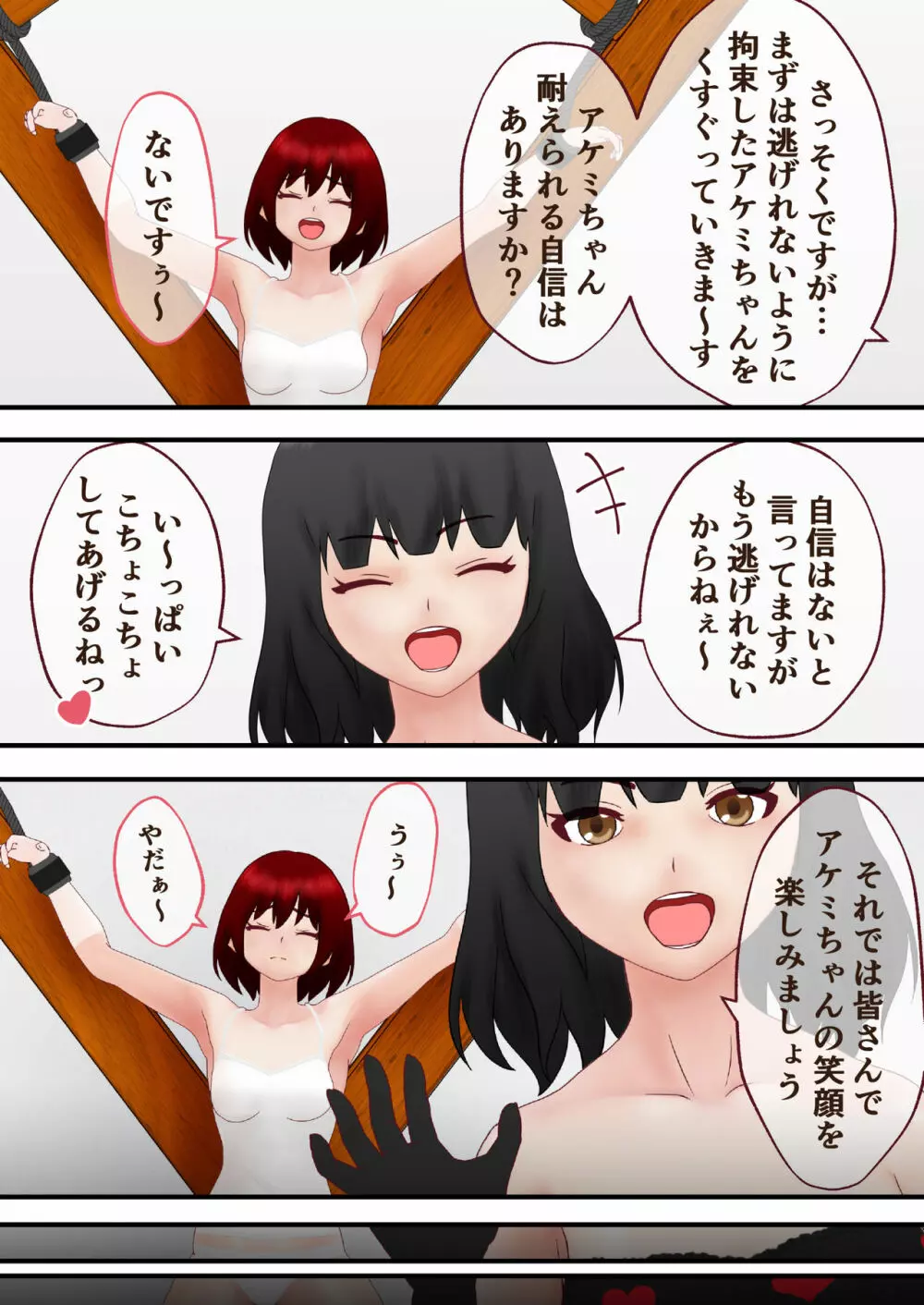 くすぐりチャンネル Page.3