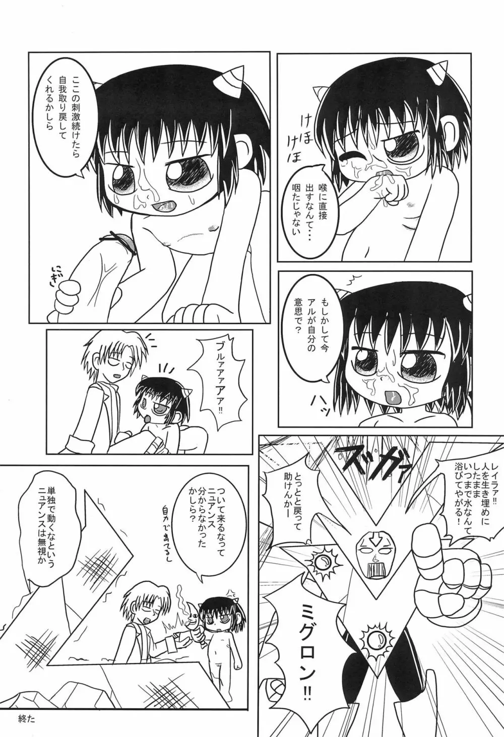 魔物拡張シート LEVEL:3 Page.39