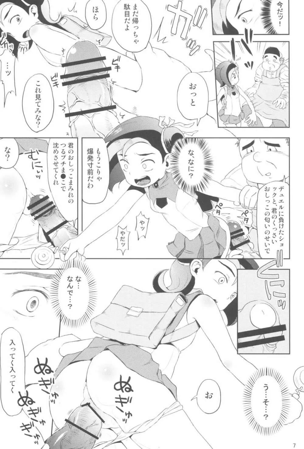 とどのつまり××ですッ! Page.9