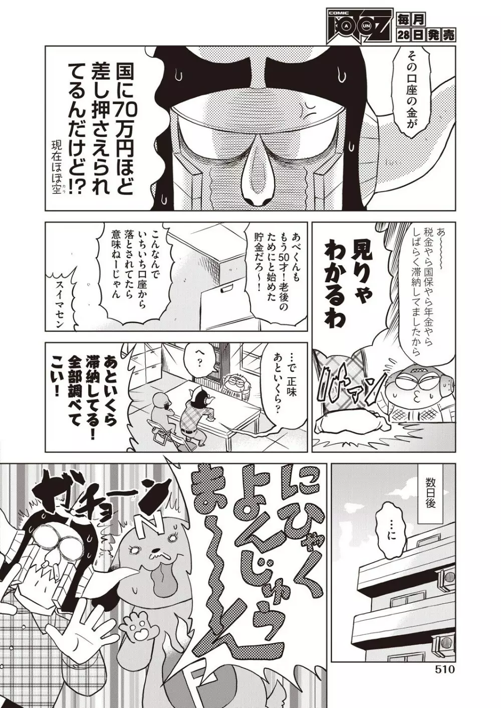 COMIC 阿吽 2021年6月号 Page.509